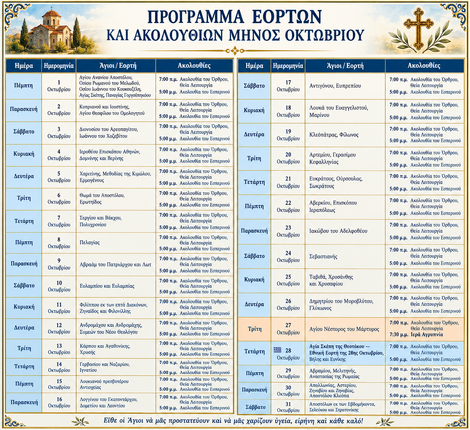 ΛΕΙΤΟΥΡΓΙΚΟ ΠΡΟΓΡΑΜΜΑ ΜΗΝΟΣ ΟΚΤΩΒΡΙΟΥ