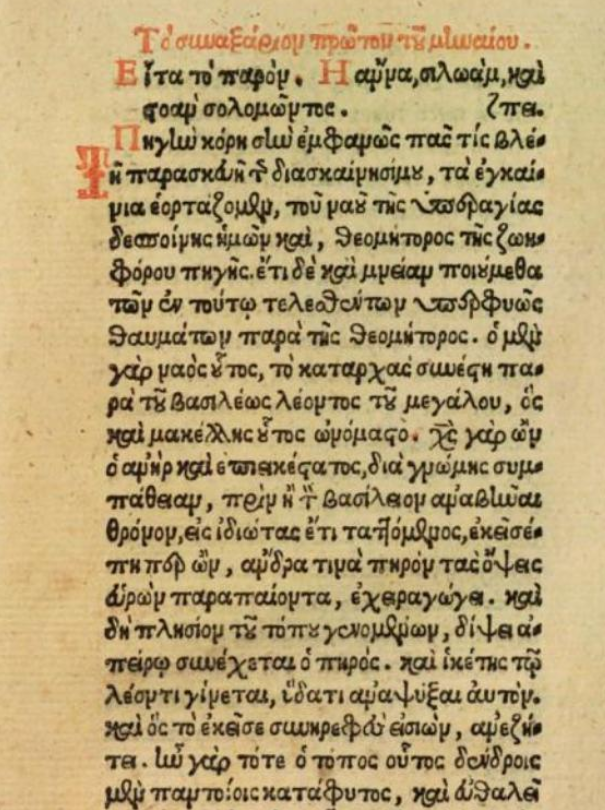 synaxarion-zoodochou-pigis
