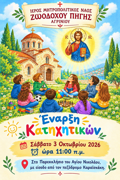 ΕΝΑΡΞΗ ΚΑΤΗΧΗΤΙΚΩΝ